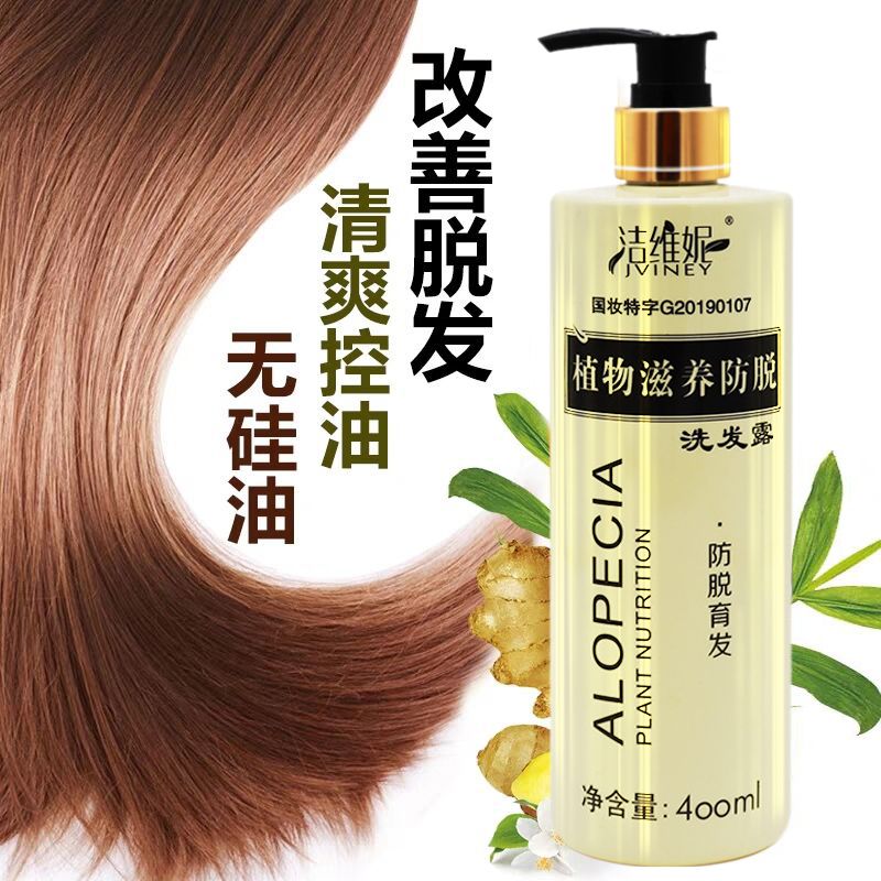 防脱育发祛屑止痒洗发水去大块头皮屑头螨男女控油防脱生发洗发露