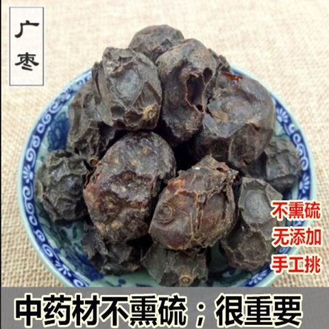 中药材正品药用南酸枣 广枣 带肉五眼果500g包邮野生 免费打粉