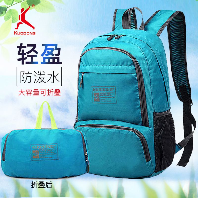 阔动 旅行双肩背包书包男女户外登山包超轻皮肤可折叠轻便携防水