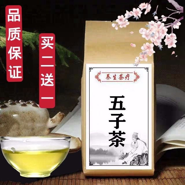 五子茶袋泡茶 枸杞子 菟丝子 五味子 覆盆子 车前子包邮【2月15日发完