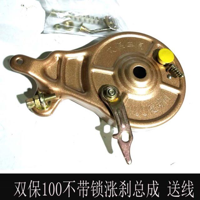 电动自行车车后闸涨刹防盗电机带锁电瓶车后刹车片总成车闸配件90
