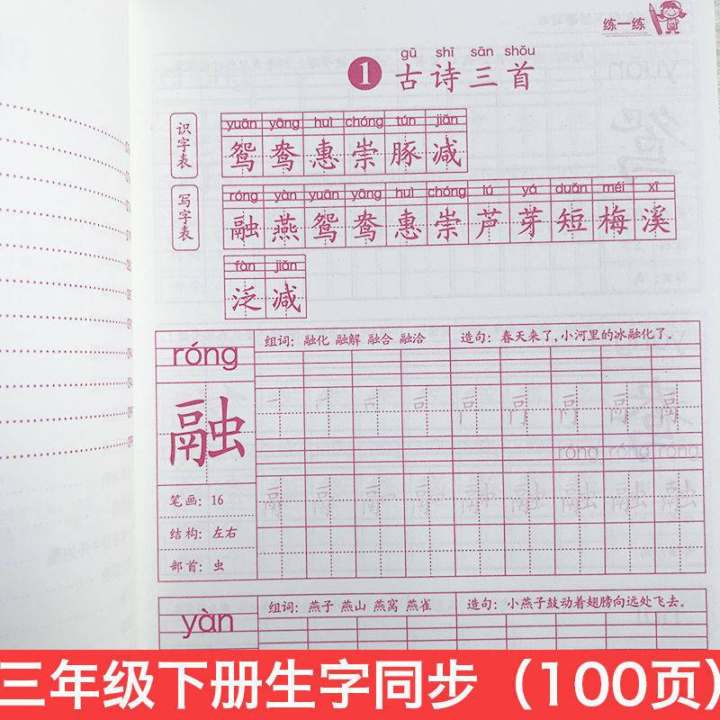 人教版三年级上册下册小学生语文同步字帖楷书钢笔描红临摹练字贴拼团