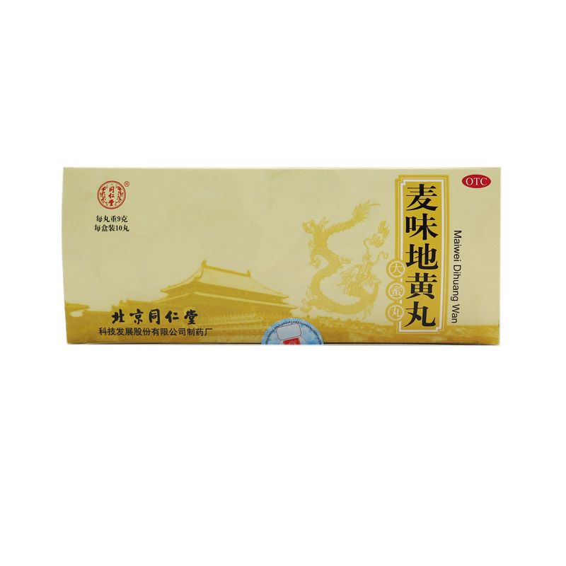 北京同仁堂 麦味地黄丸9g*10丸/盒 滋肾养肺 肺肾阴亏 潮热盗汗