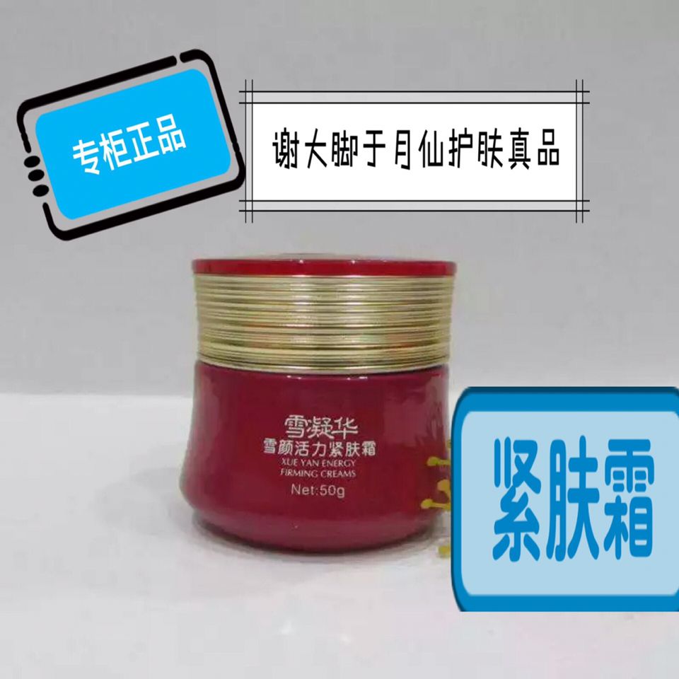 正品于月仙雪凝华雪颜活力补水紧肤霜50g锁水嫩肤霜紧致护肤霜
