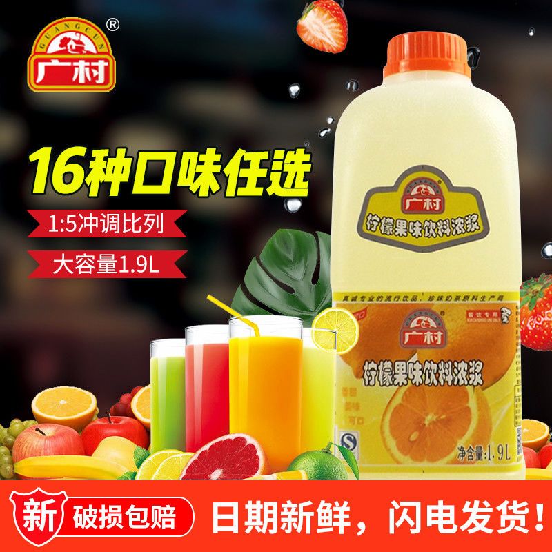 广村柠檬味饮料浓浆柳橙果味饮料浓缩果汁珍珠奶茶店专用原料商用