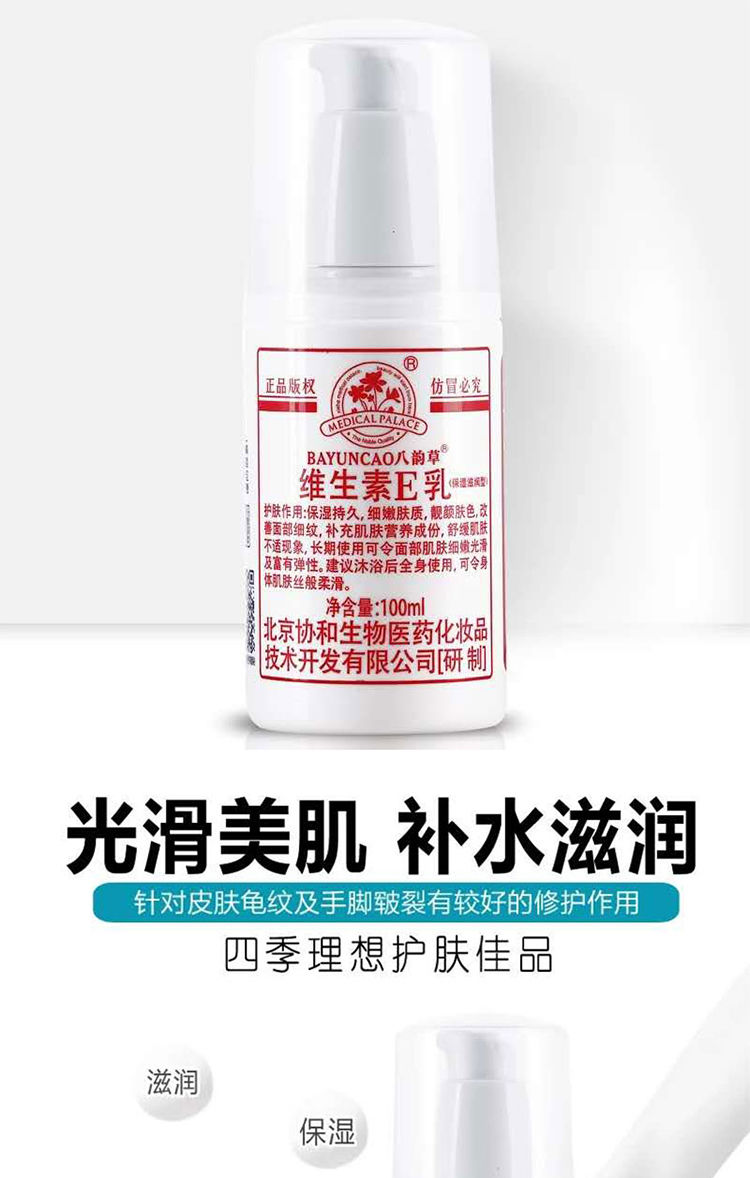 北京医院维生素e乳液淡化细纹淡斑补水保湿防过敏身体乳擦脸面霜