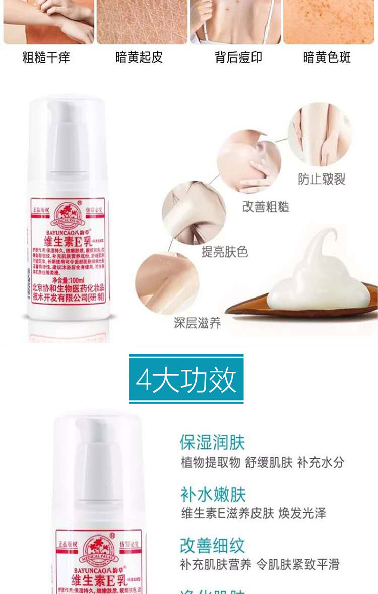 北京医院维生素e乳液淡化细纹淡斑补水保湿防过敏身体乳擦脸面霜