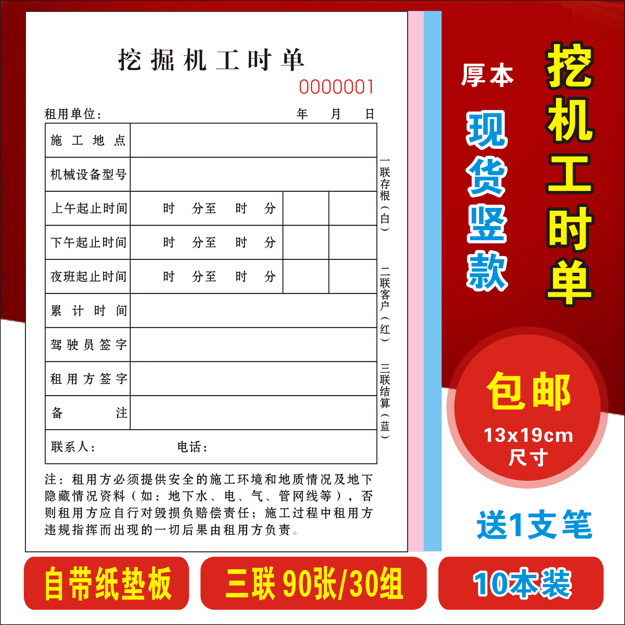 挖機工時單挖掘機結算單工作租賃機械作業單簽證單二三聯收據定做