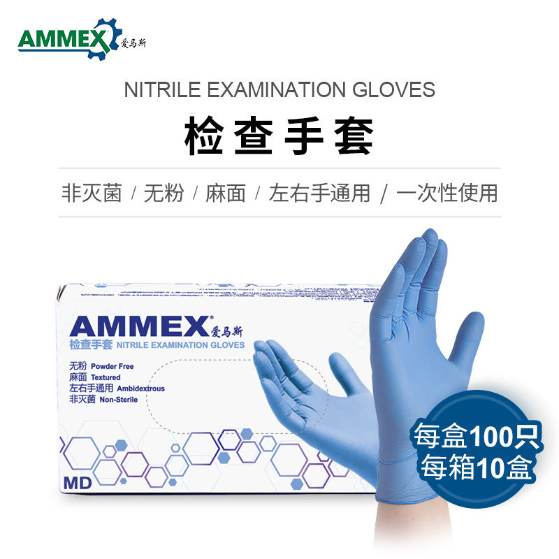 High elastic AMAS disposable gloves thickened 4.6g nitrile medical rubber household nitrile gloves apfncmd
