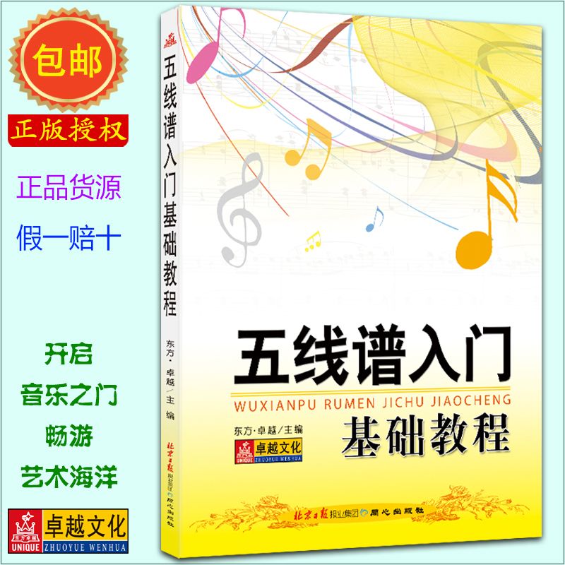 简谱自学6_电子琴入门自学简谱(2)