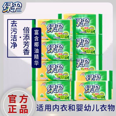 40057/绿伞洗衣皂肥皂108g*3/10块 清新柠檬洁净去污内衣适用透明皂洁净