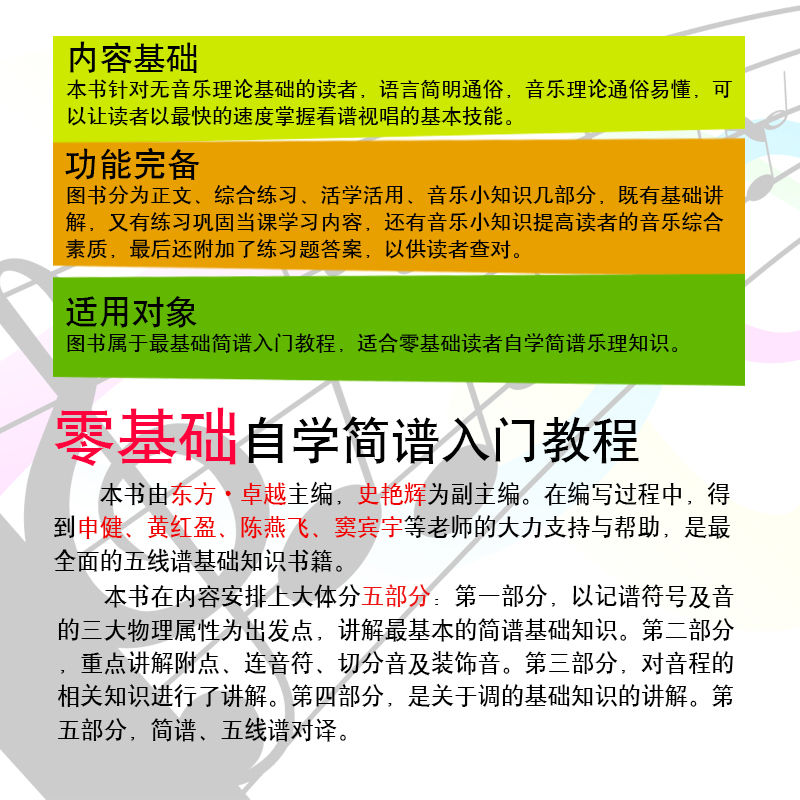 简谱乐理基础知识视频_简谱入门基础教程五线谱入门基础教程书自学简谱乐谱乐理知识教材(3)