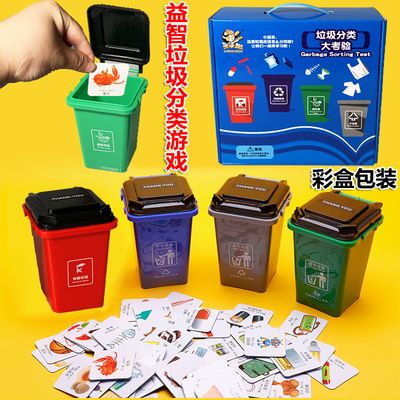 益智游戏垃圾分类玩具益智类益智桌游作战垃圾桶分类教具一年级