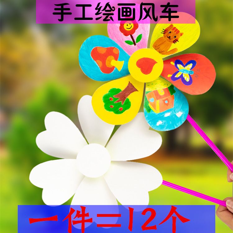 迷你风车diy手工制作材料包画手工风车风车幼儿园涂鸦涂色益智课