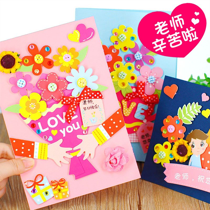 创意教师节贺卡手工diy材料包幼儿园生日感恩卡片送老师毕业礼物