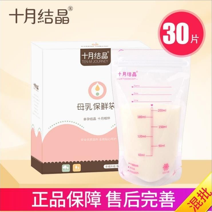 [60 pieces] October crystal disinfection milk storage bag breast milk preservation bag breast milk storage bag storage bag 200 ml