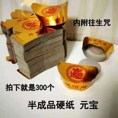 半成品硬纸元宝免粘一捆300个拜佛金条金砖元宝烧纸多种款式规格