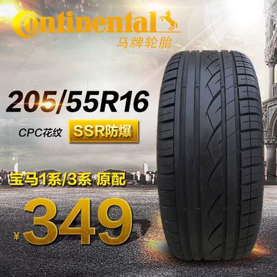二手马牌防爆轮胎20555r1691vcpcssr防爆宝马1系3系