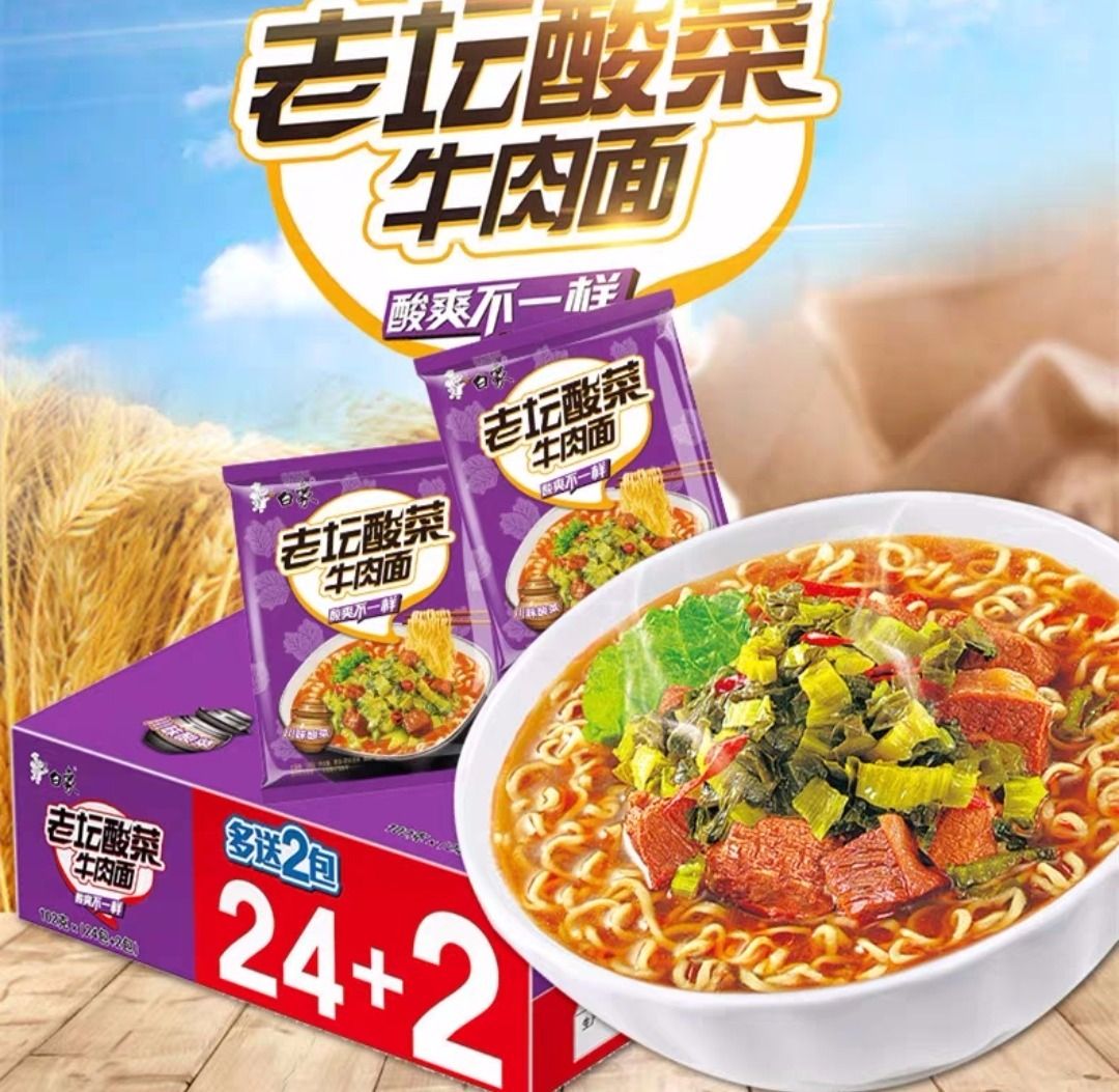 特色美食 方便速食 方便麵/粉 > 白象方便麵老壇酸菜牛肉麵袋裝泡麵