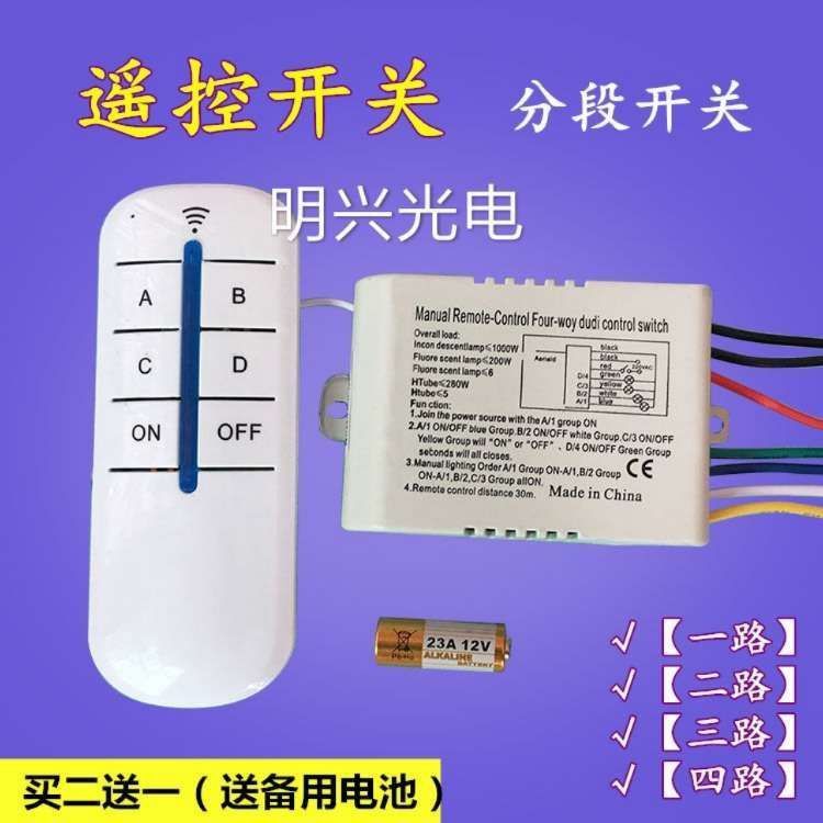 220v灯具遥控通用一二三四数码遥控器智能分段开关厂家直销家用