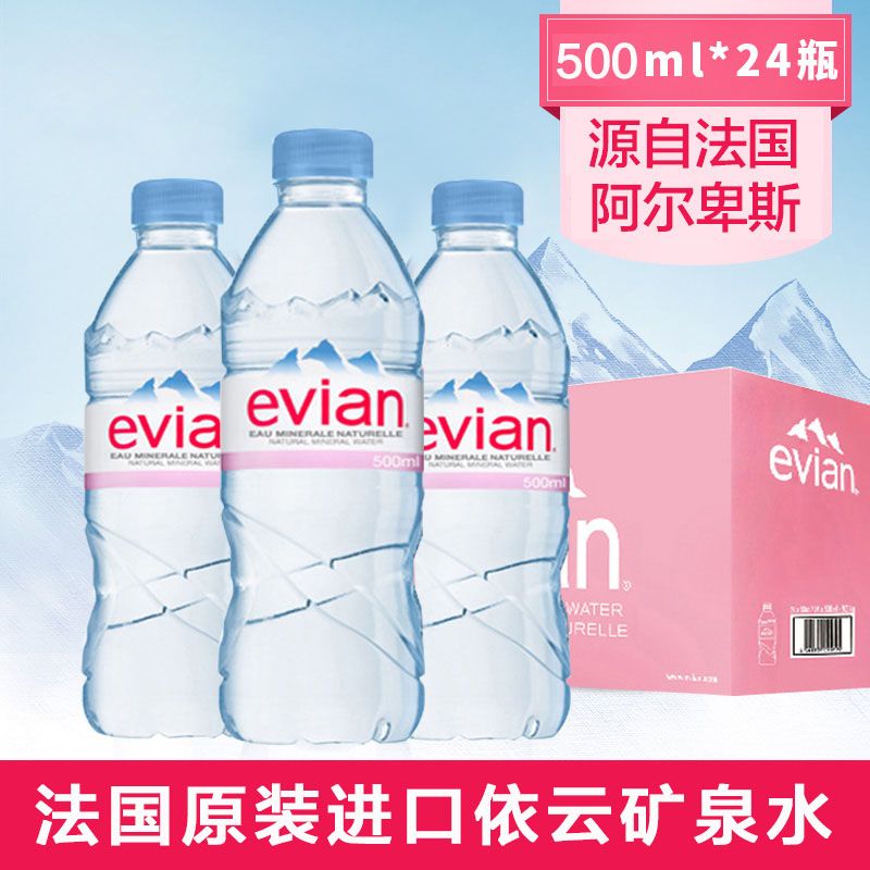 法国依云矿泉水500ml*24瓶整箱进口高端天然碱性饮用水