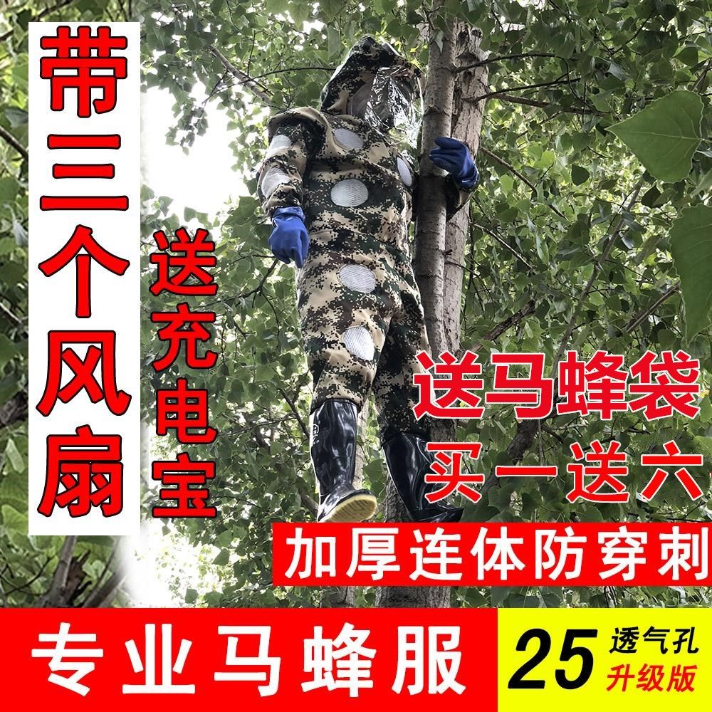 馬蜂服防護服爬樹專用防蜂服全套透氣加厚帶風扇連體捉抓胡蜂紅娘