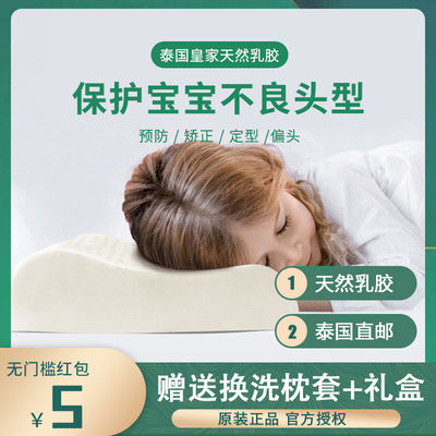 儿童乳胶枕