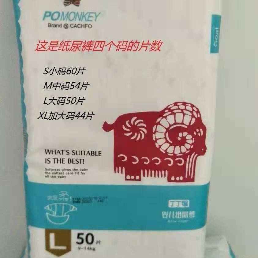 皮皮猴(现丁丁猴)婴儿超柔透气纸尿片/纸尿裤smlxl四码全齐