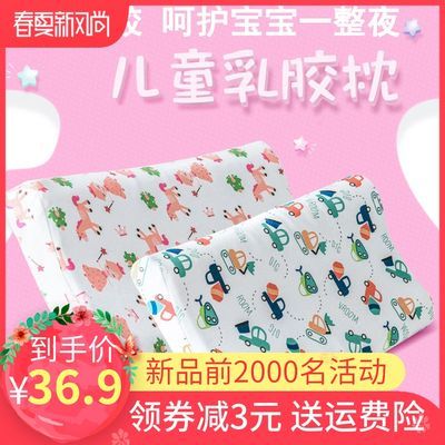 儿童乳胶枕