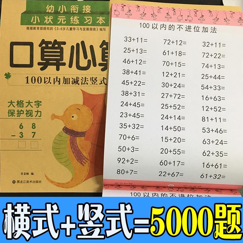 100以内加减法练习册横式竖式2本儿童数学题100以内一年级算数本 虎窝拼