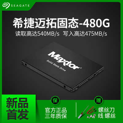 百亿补贴：480GB SEAGATE 希捷 Maxtor Z1 迈拓 固态硬盘