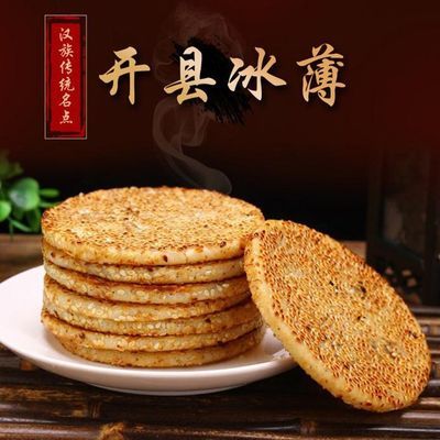 冰溥月饼芝麻饼450g开州冰薄饼