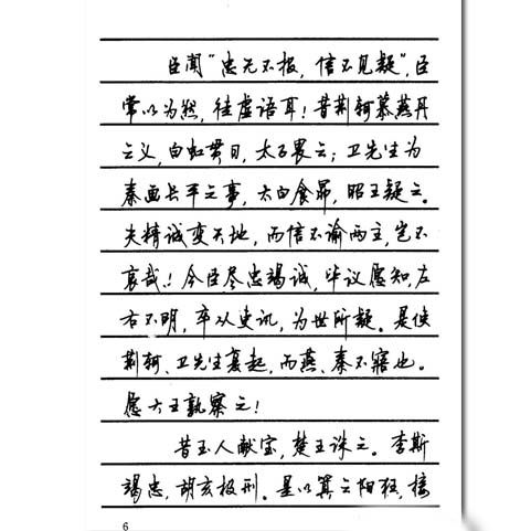 自制中学生钢笔行书字帖硬笔书法练习必备写好字教程【2月11日发完】