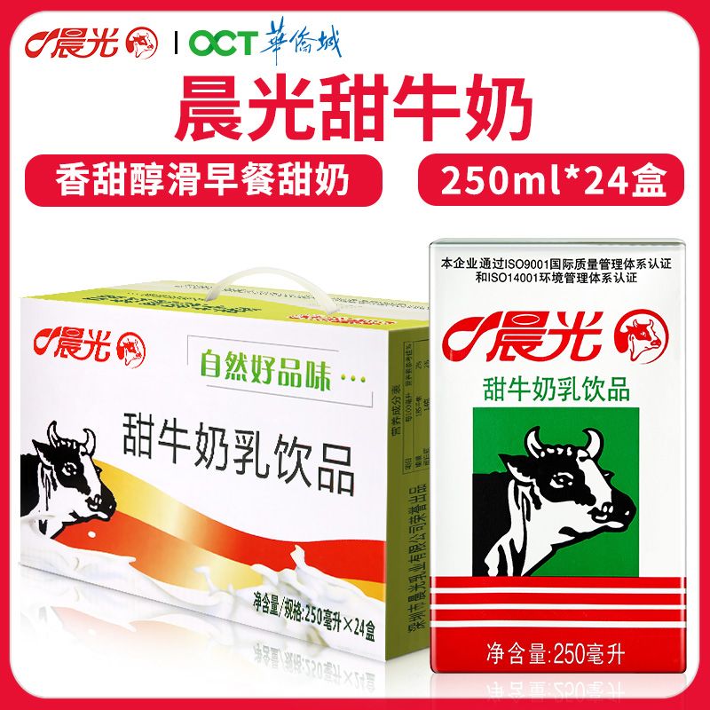 【8月】晨光牛奶甜牛奶乳饮品整箱250ml*24盒早餐牛奶饮料甜牛奶