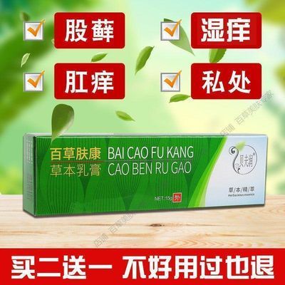 齐昌益肤堂益芙正品堂草本益肤康肤康官网堂合创湿立宁卫士肤痒膏