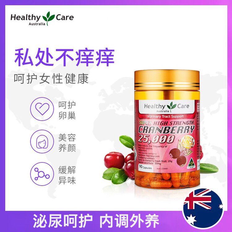 澳洲healthy care蔓越莓精华胶囊卵巢保养泌尿健康25000mg*90粒