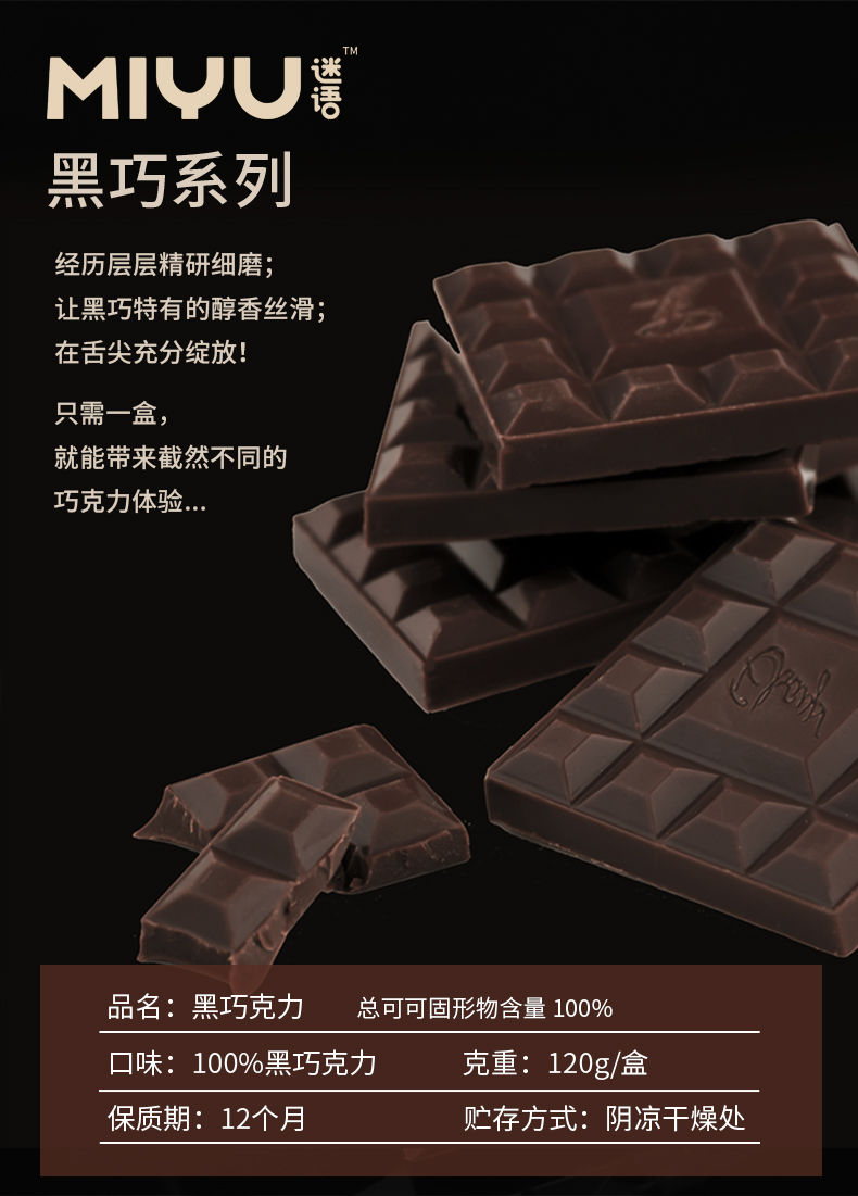 【买一送一】迷语100%纯黑巧克力礼盒纯可可脂苦休闲零食批发