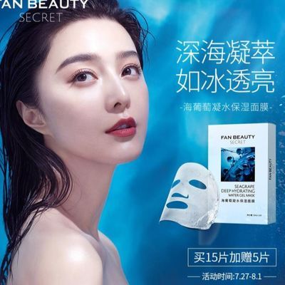 范冰冰同款面膜