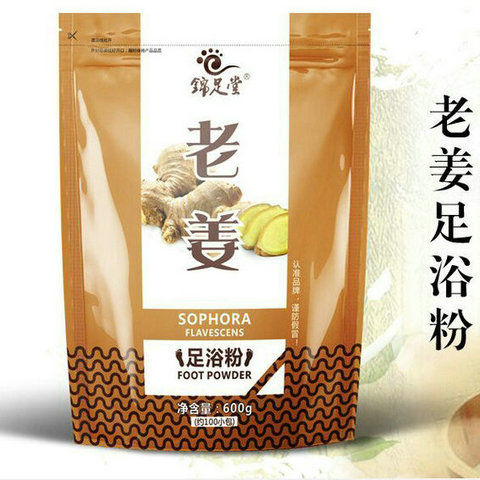 錦足堂泡腳 老薑粉 精品足浴粉泡腳生薑粉600克約100小袋