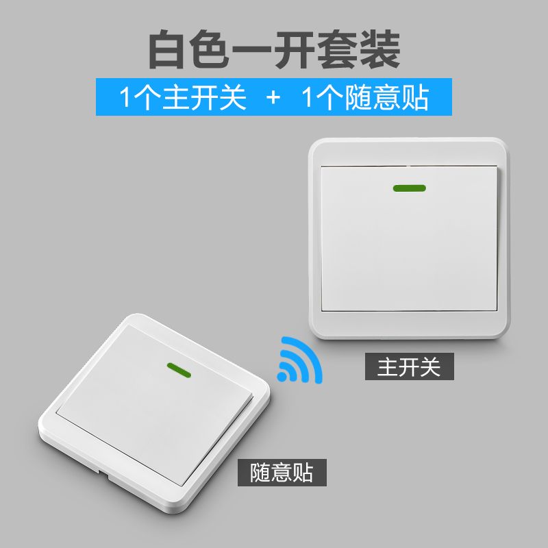 随意面板卧室遥控布线电灯双控开关