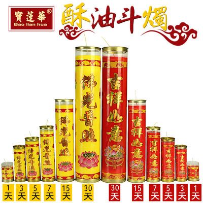 供佛酥油
