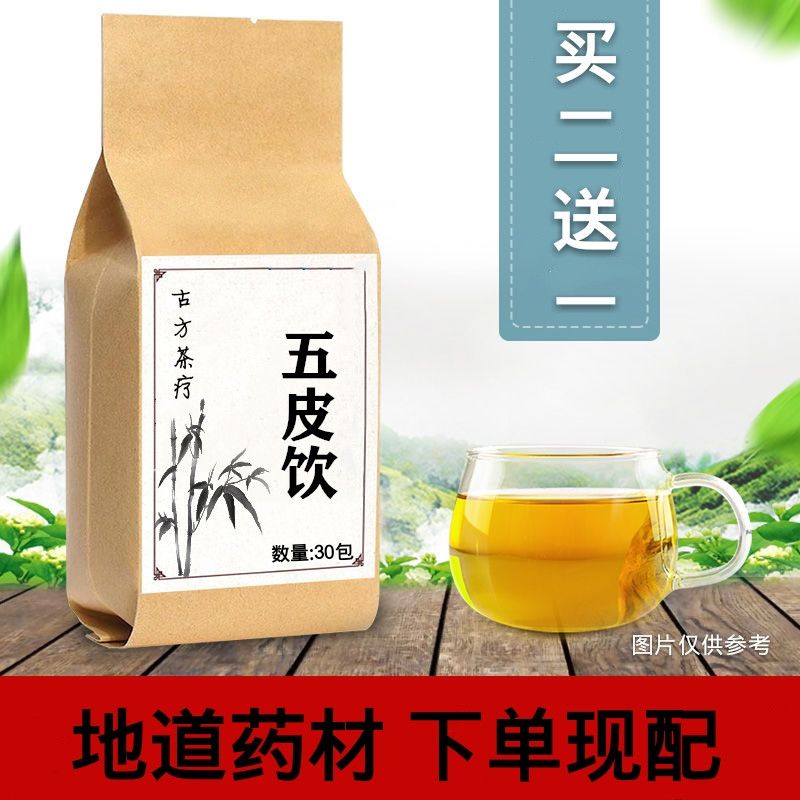 五皮饮 五皮散 利水除/水肿陈皮 茯苓皮生姜皮桑白皮大腹皮【2月15