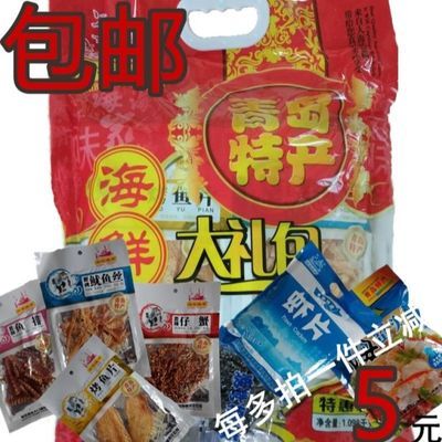 包邮鱼