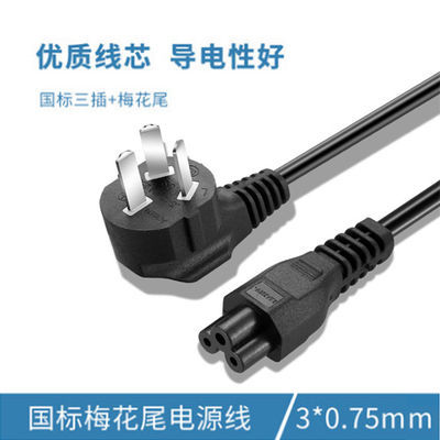 充电器电源线