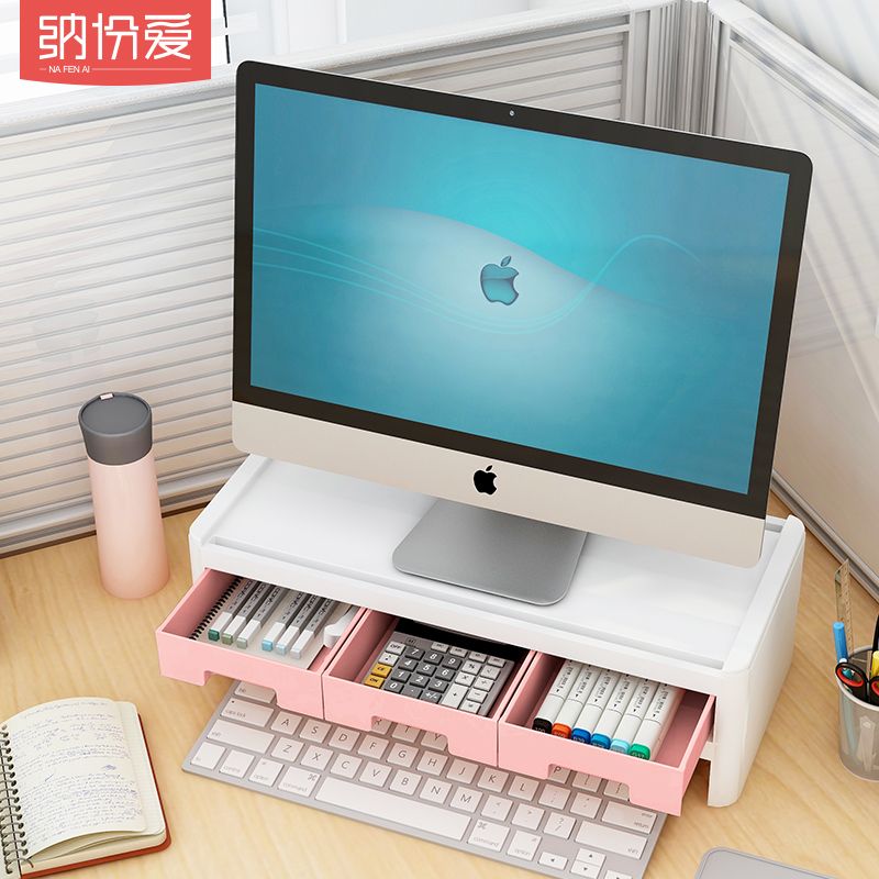 纳份爱电脑显示器增高架支底办公室用品桌面收纳盒键盘整理置物架