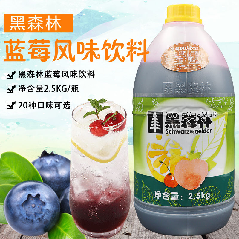 鲜活蓝莓果汁 黑森林浓缩蓝莓饮料浓浆 蓝莓味 有多种口味 2.5kg