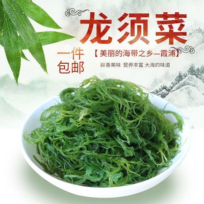 500g霞浦龙须菜海发菜海藻绿藻海洋草蔬菜芦笋鹿角菜 龙须菜