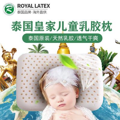 儿童乳胶枕