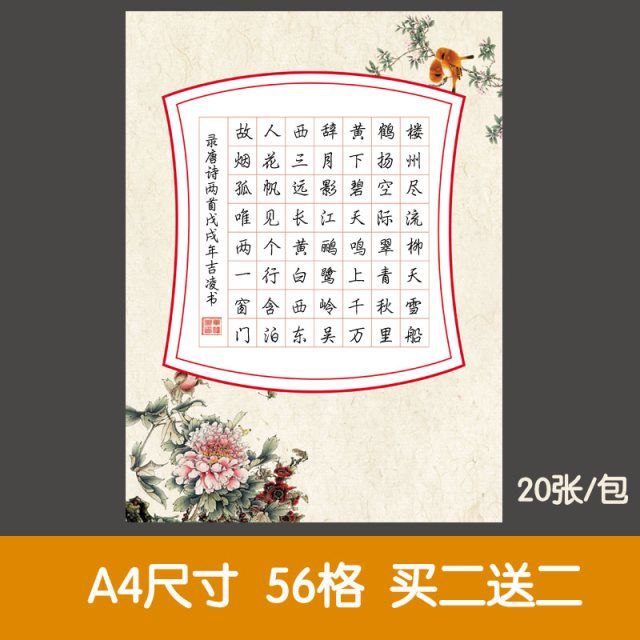 硬笔书法56格a4小学生比赛作品纸方格田字格中国风创意钢笔字用纸