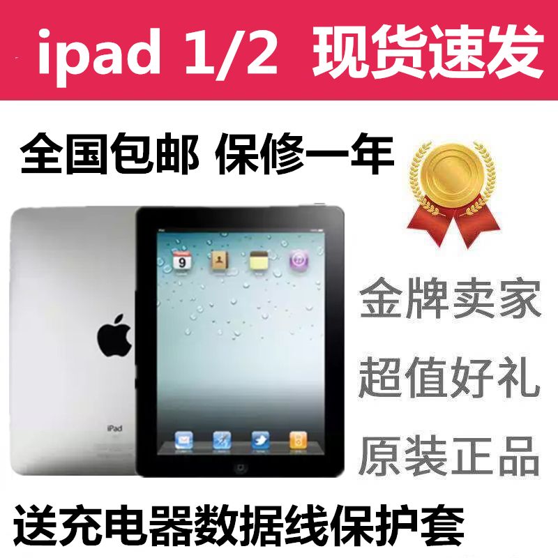 apple/苹果ipad1二手平板电脑一代16g32g64g插卡9.7英寸带配件